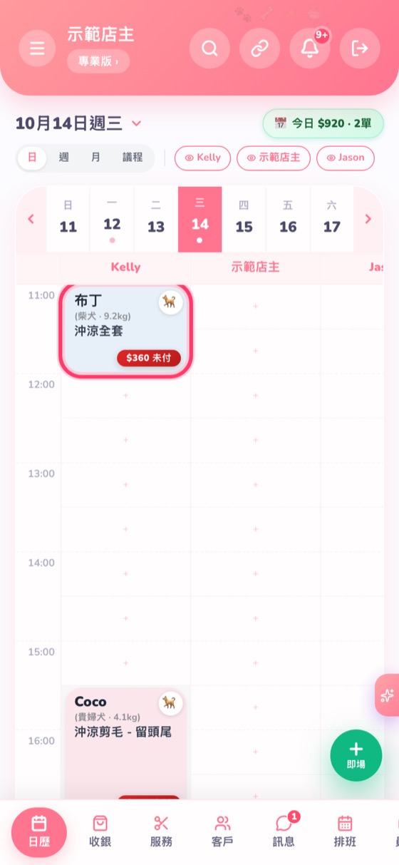 日曆 · 今日預約