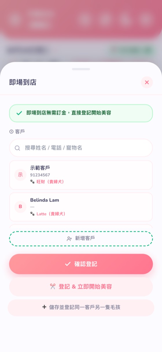 即場到店