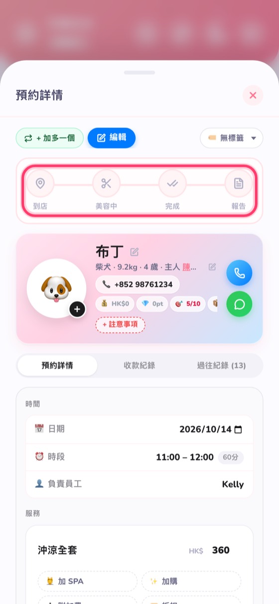 預約進度