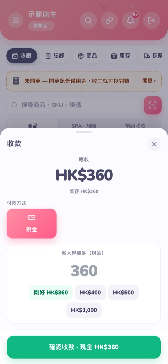 揀付款方式，確認收款
