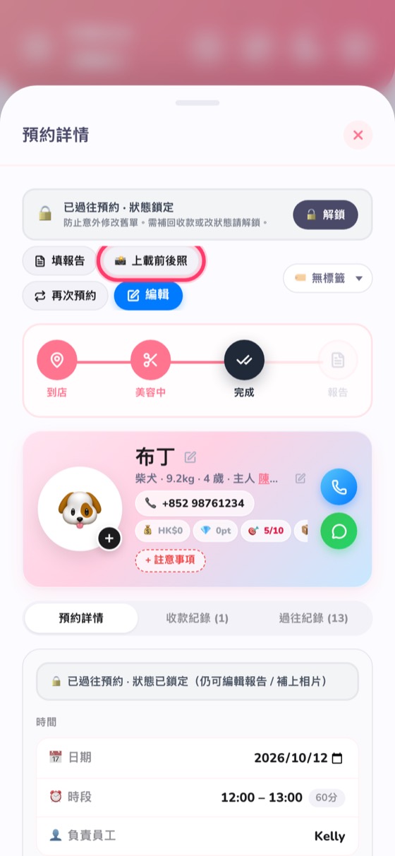 上載前後照