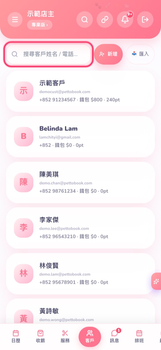 搜尋客戶