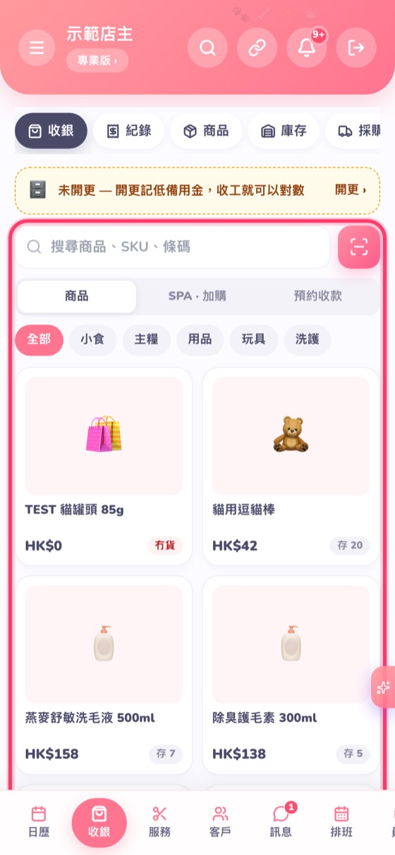 揀商品