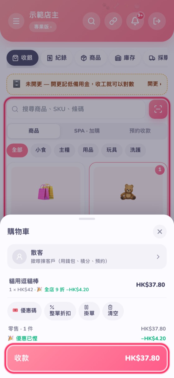 購物車 · 收款
